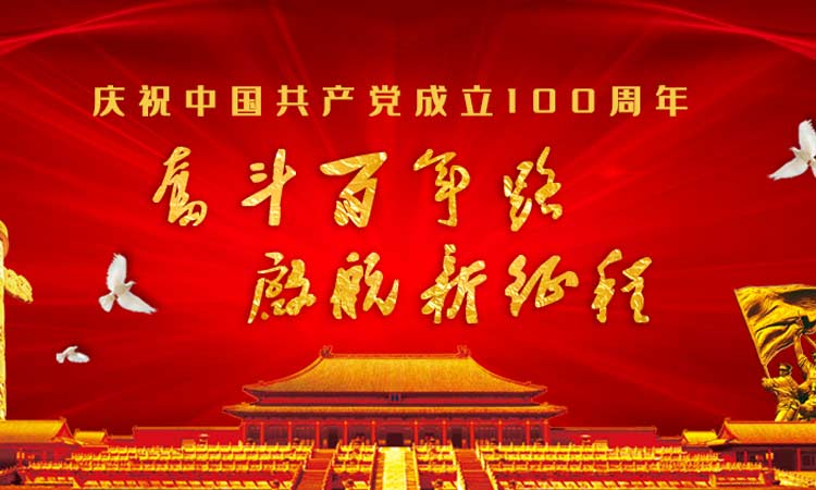 黨的精神，百年傳承