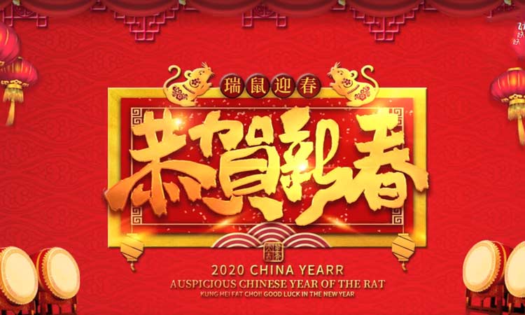 濟南百易給您拜年啦，祝大家新年快樂！