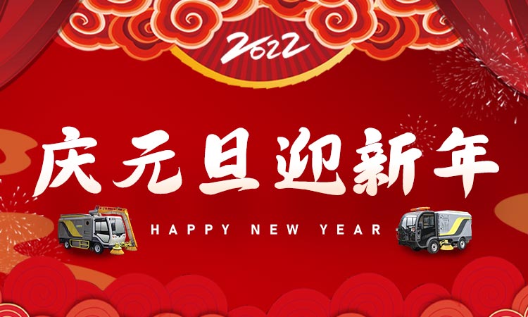 新年伊始之際，百易長青祝大家虎年大吉，新年快樂