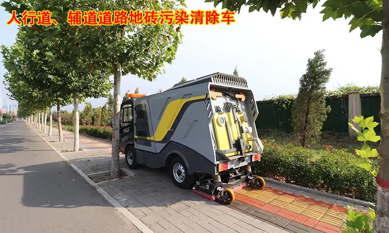 人行道、輔道道路地磚污染清除車如何選擇？相信很多人都不知道！