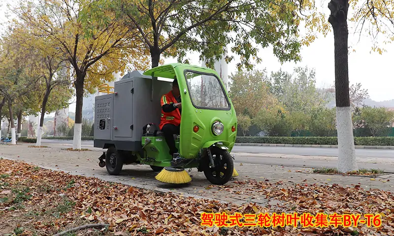 三輪駕駛式樹葉收集車落葉收集竟有奇效？！秋季落葉季節(jié)落葉收集轉(zhuǎn)運不再困難！