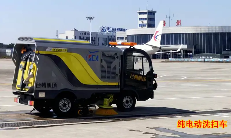 機場路段使用純電動洗掃車進行場地清洗，方便快捷！省時省力！