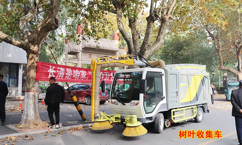 非落葉季節(jié)也可以使用的一款樹葉收集車—有效緩解秋冬季落葉收集難題，同時提供道路清潔！