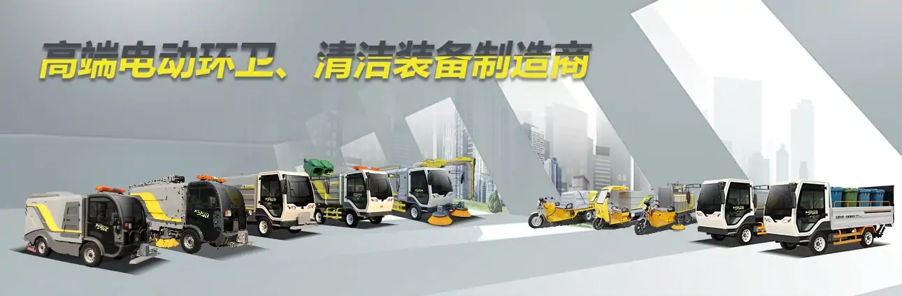 高壓清洗車,樹(shù)葉收集車,電動(dòng)洗掃車,灑水車,垃圾車廠家